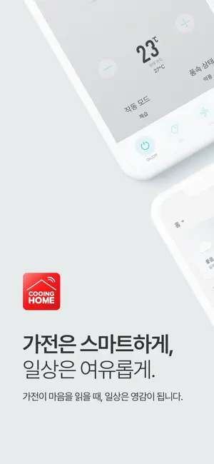 COOING HOME screenshot 1