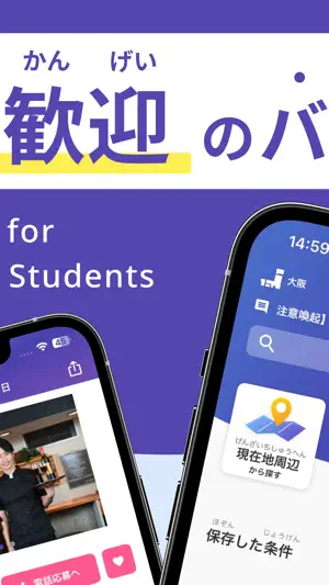 留学生 バイト 探し アプリはマイナビ バイト screenshot 2