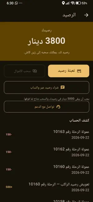 كابتن زنبور screenshot 4