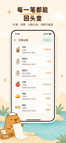 卡秘会员卡记账 screenshot