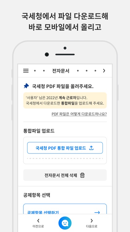 연말정산(2024년) - 월급날