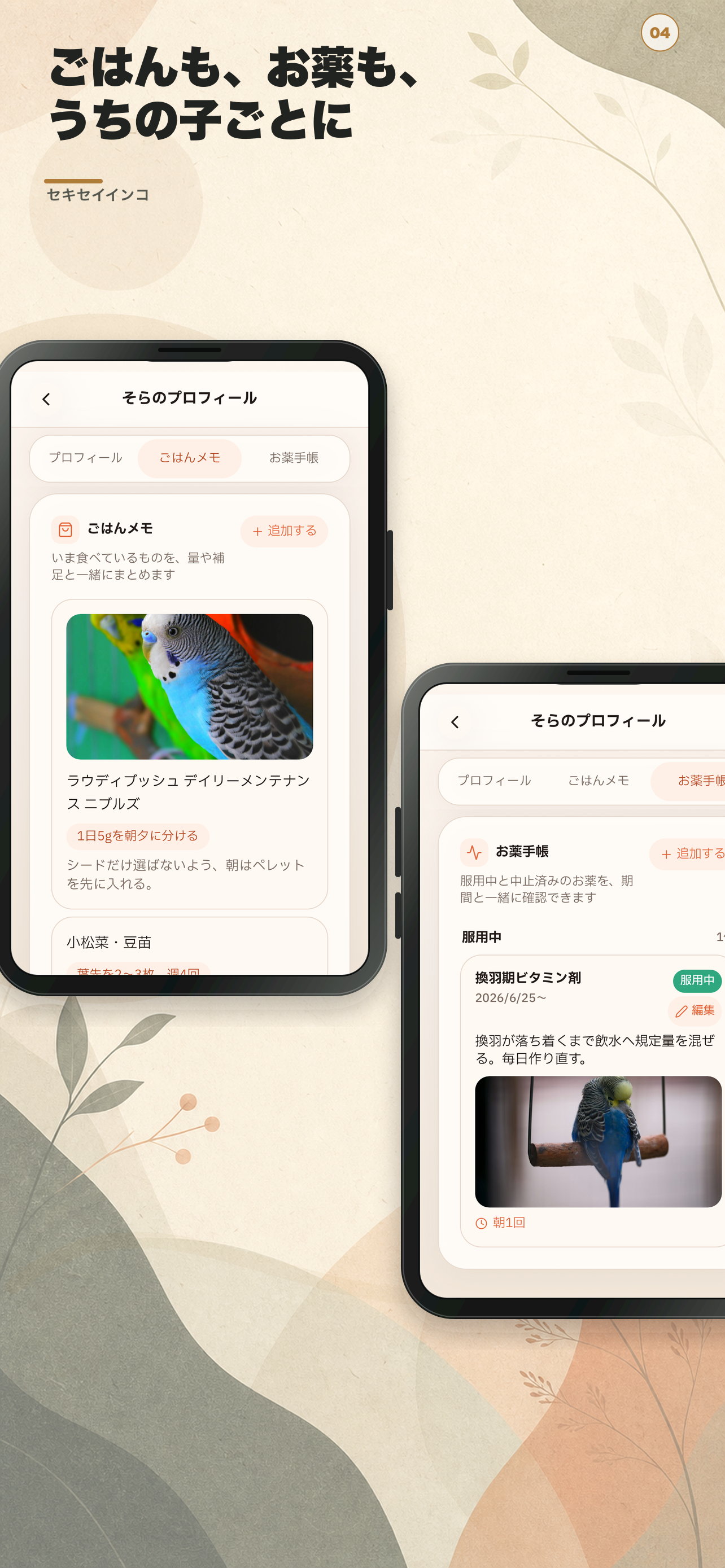 ミニケア - 小動物の健康手帳 screenshot 4