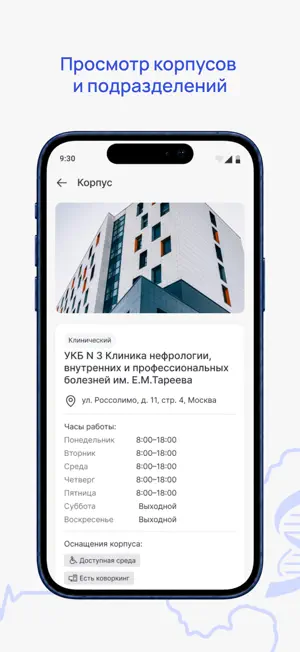 Sechenov screenshot 4