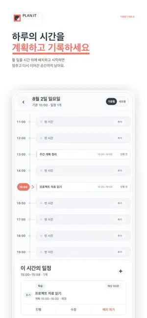플랜잇 screenshot 1