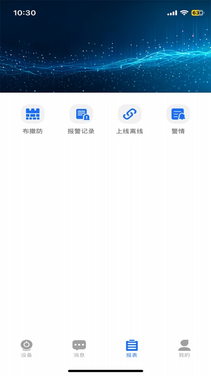 安全护卫 screenshot-5