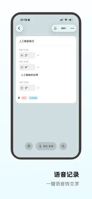 集思笔记 截图