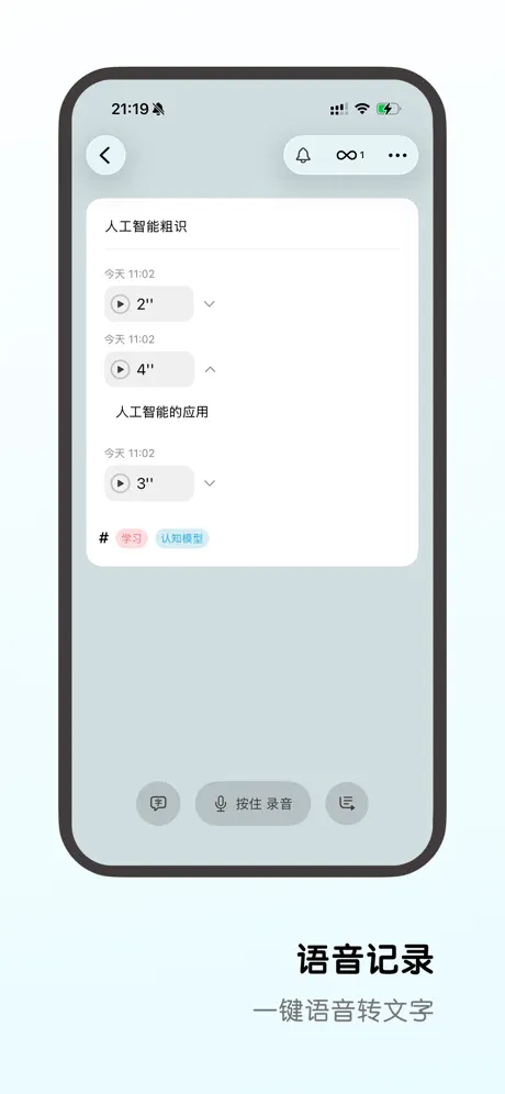 集思笔记 应用截图