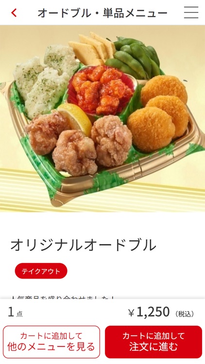 【十徳アプリ】で便利でお得にお食事！ご宴会！ screenshot-3