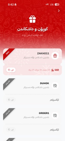 Zakho SC Delivery screenshot