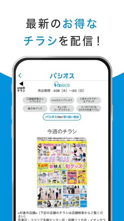 パシオス公式アプリ