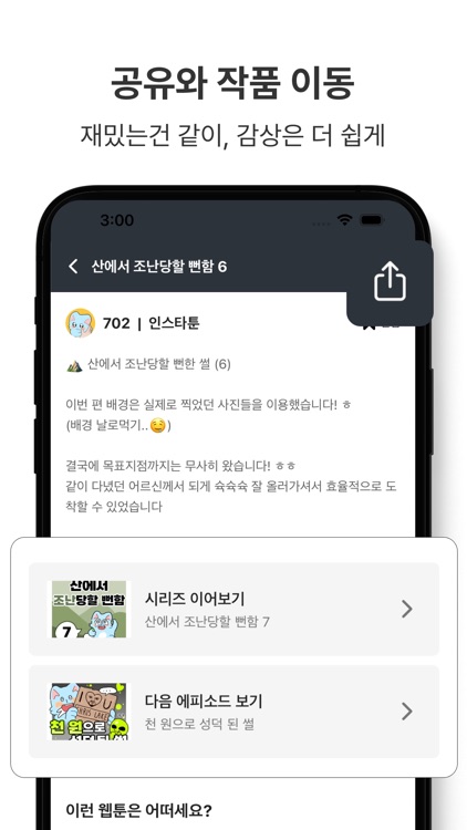 인스타툰 - 일상 속 작은 즐거움 screenshot-7