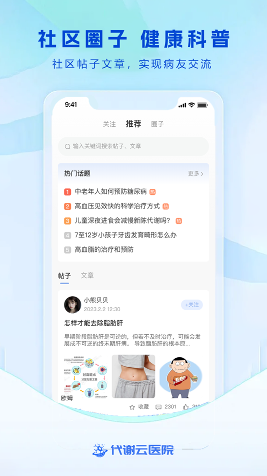 #4. 代谢云医院 (iOS) De: 河南豆云科技有限公司