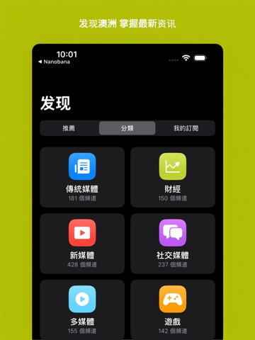 YanRadio · 澳新华语资讯 app screenshot 2