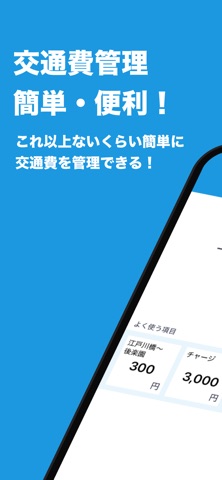 交通費管理 | 日々の支出をかんたん管理！ app screenshot