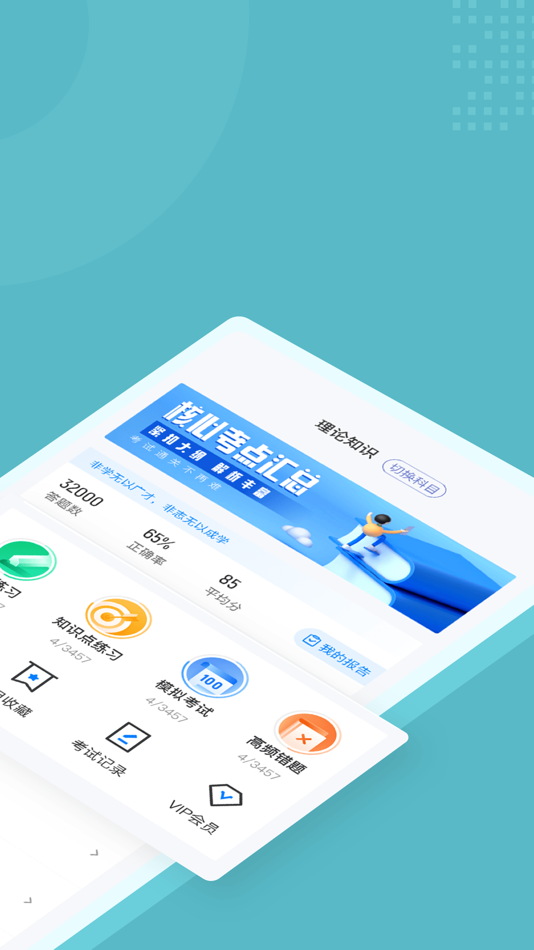 #2. 出生缺陷防控咨询师考试聚题库 (iOS) 作者: 永雄 黄