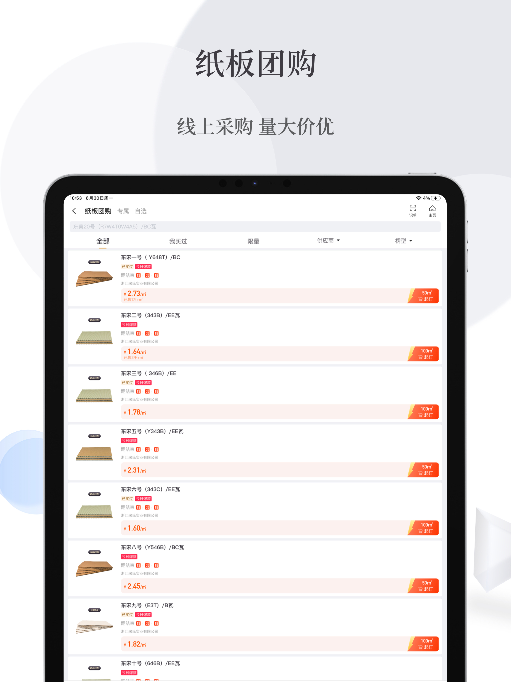 易纸箱