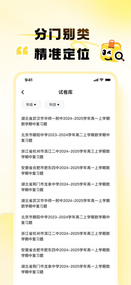 超尘-小初中考试试卷题库 screenshot 3