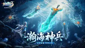 梦想世界3 screenshot 1