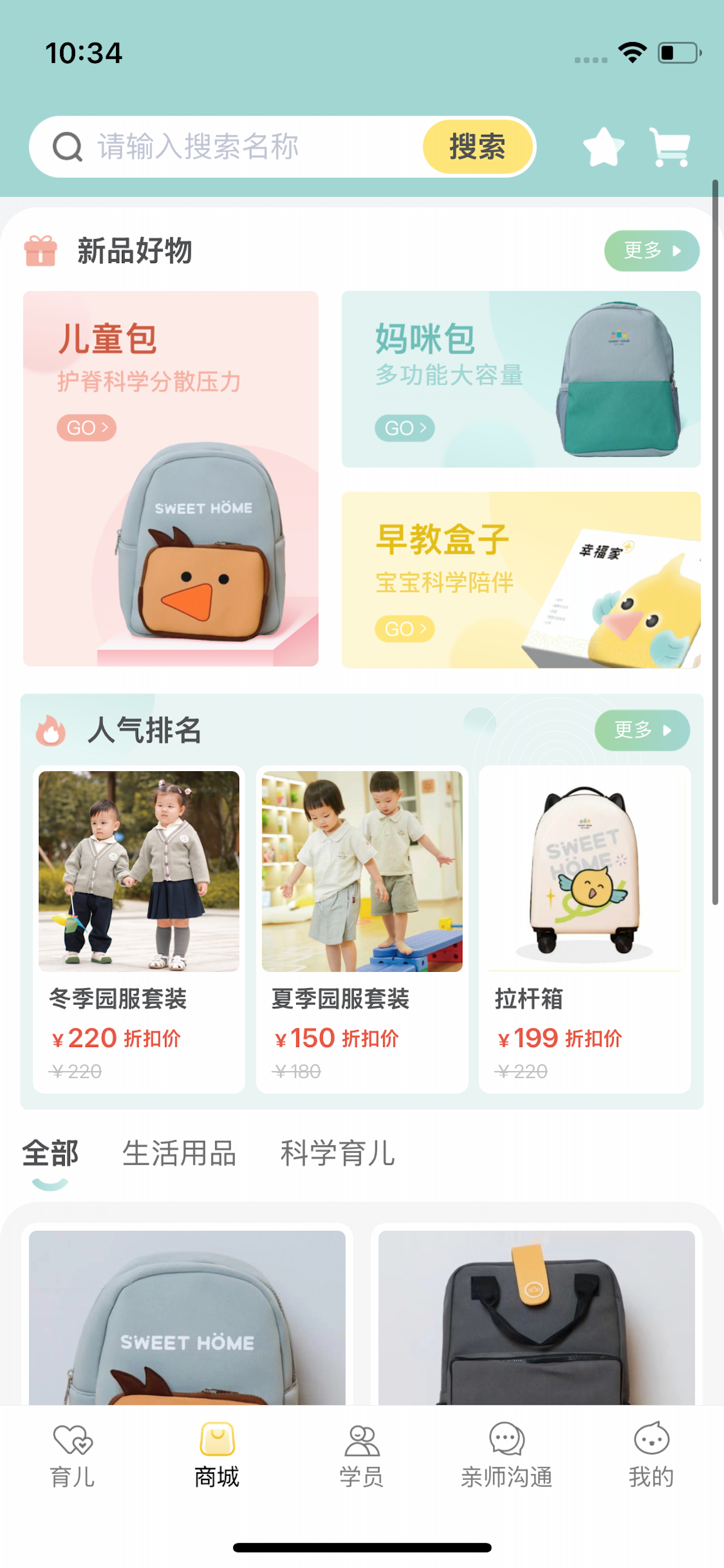 深业幸福家 screenshot 4