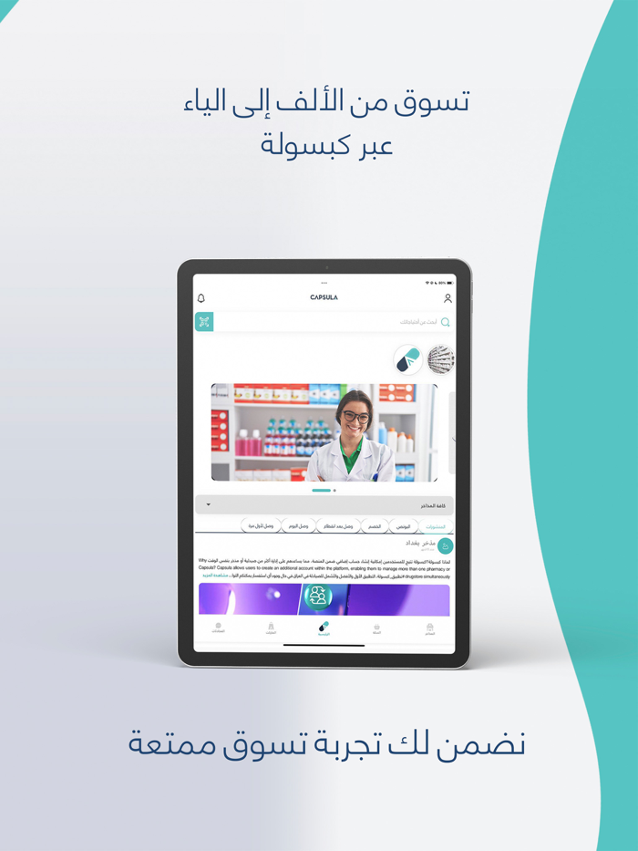 كبسولة - تسوق لصيدليتك