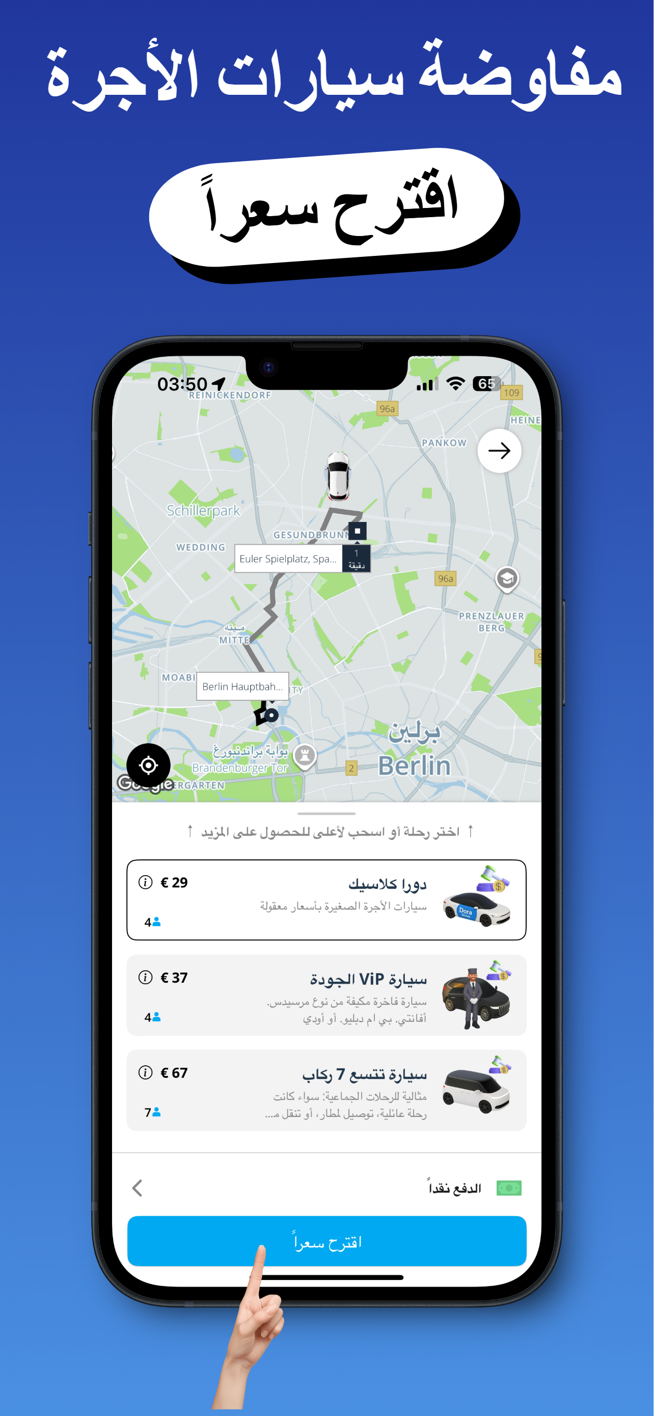 Dora Drive - دورا درايف