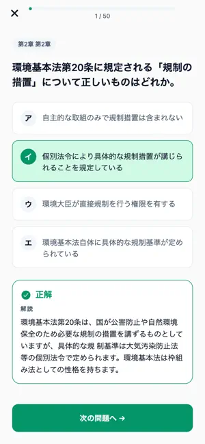 環境法令検定対策 screenshot 4