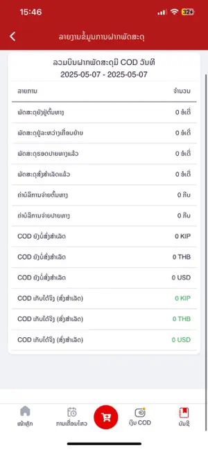 Anousith Express iPhone screenshot 6