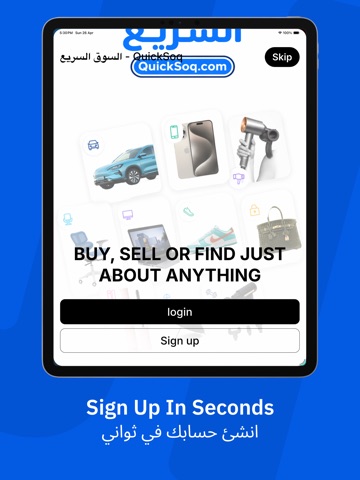 QuickSoq - السوق السريع iPad screenshot