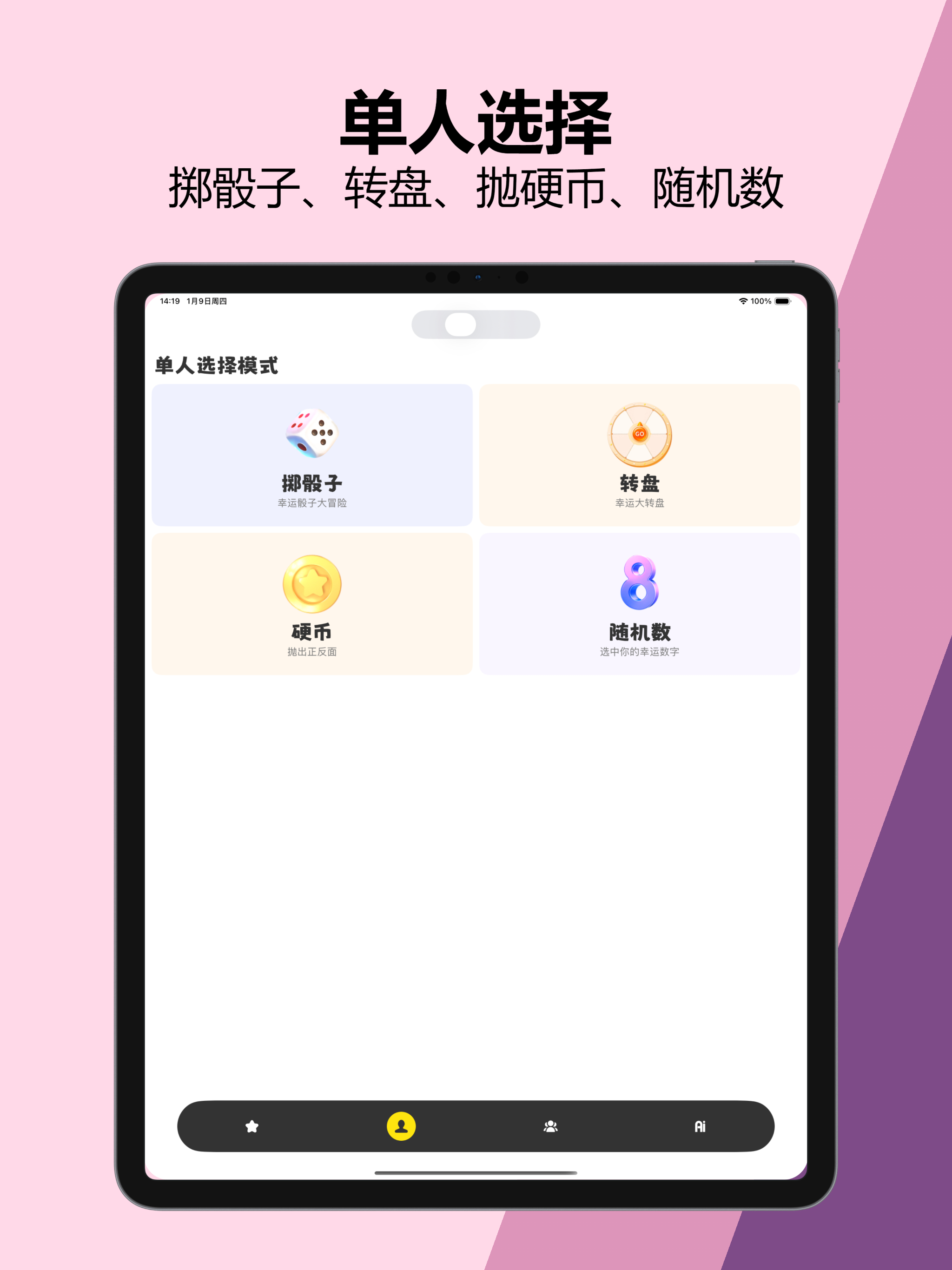 幸运星LuckyStar-选择困难症救星｜趣味决策一键搞定 screenshot 6