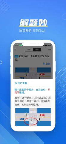斑马驾考 screenshot