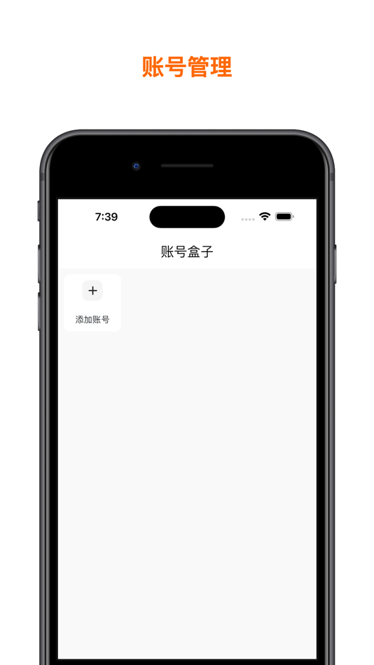 #1. 账号盒子 (iOS) Av: 琴 刘