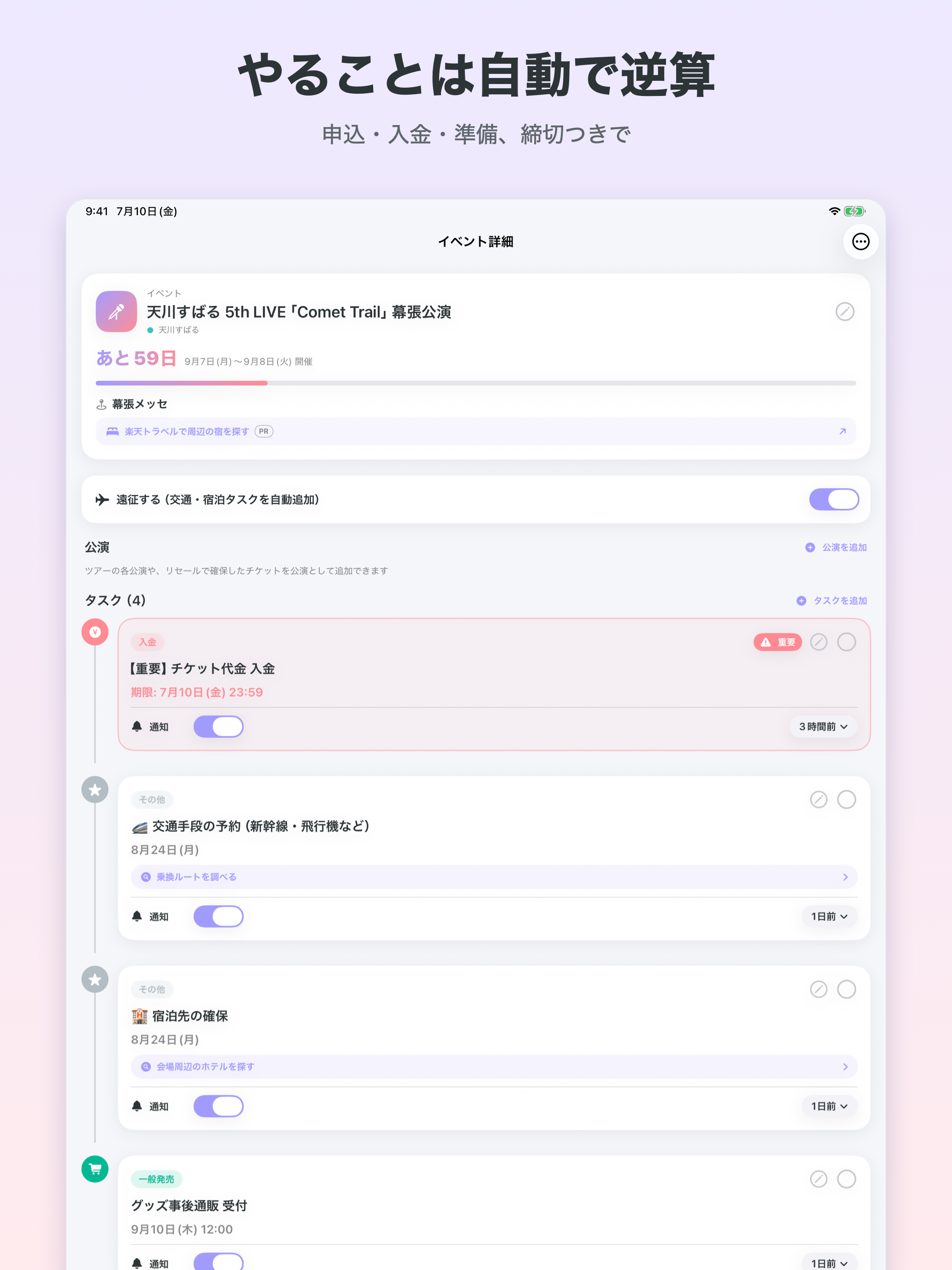 推し活アラート screenshot 11