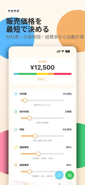 販売価格計算機 screenshot 1