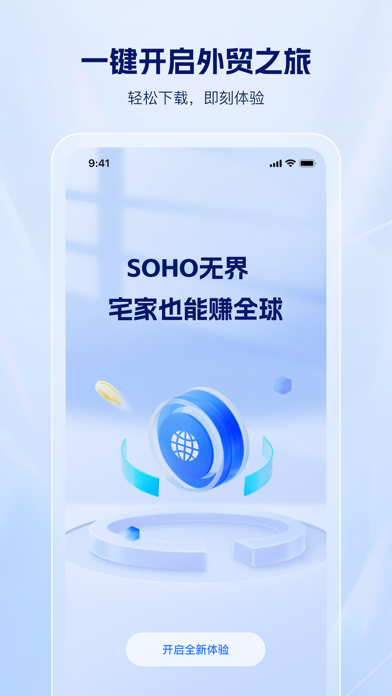 易贸soho Screenshot