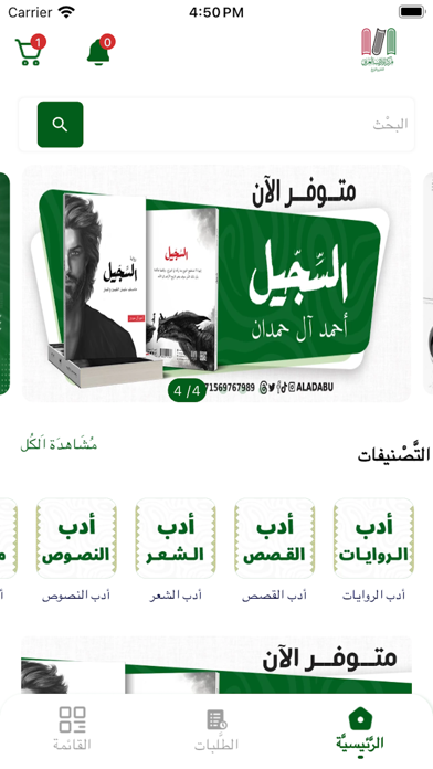 دار الأدب العربي Screenshot