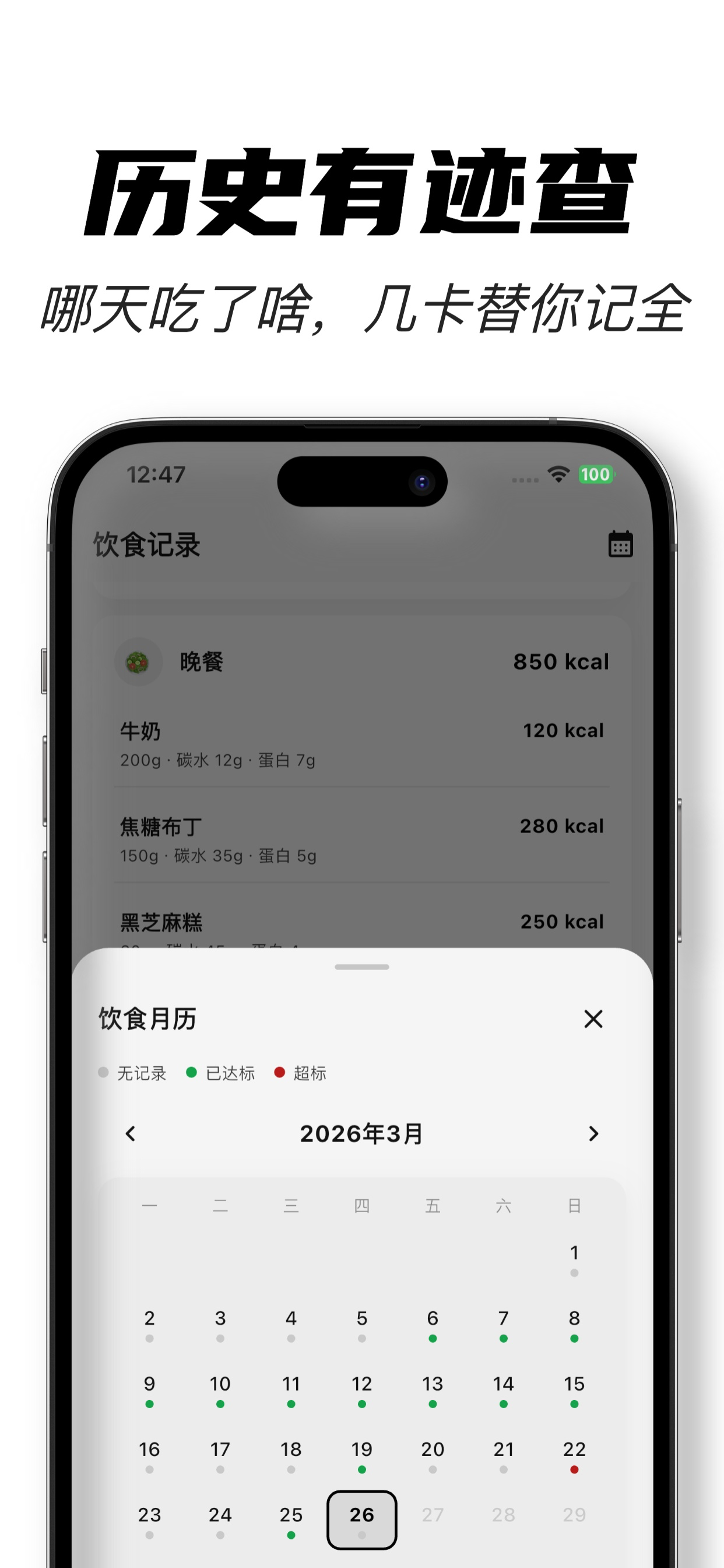 几卡-卡路里热量追踪记录