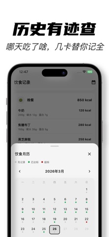 几卡-卡路里热量追踪记录 screenshot