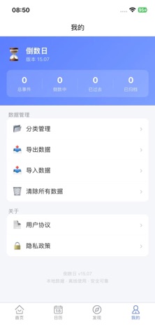 倒数记-重要日子生日纪念日考试恋爱旅行倒计时日历提醒 screenshot