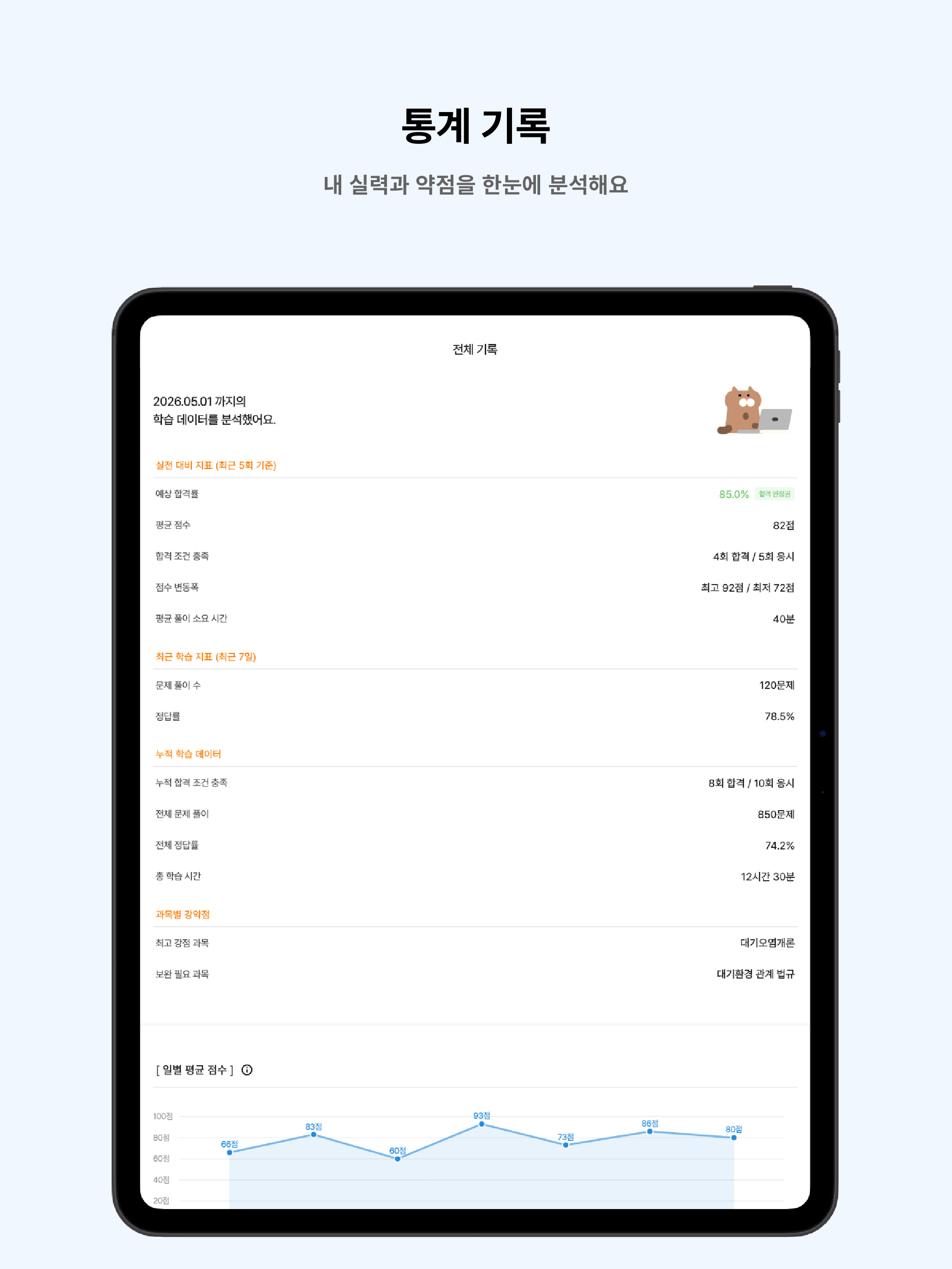떠먹: 대기환경기사 필기 기출문제