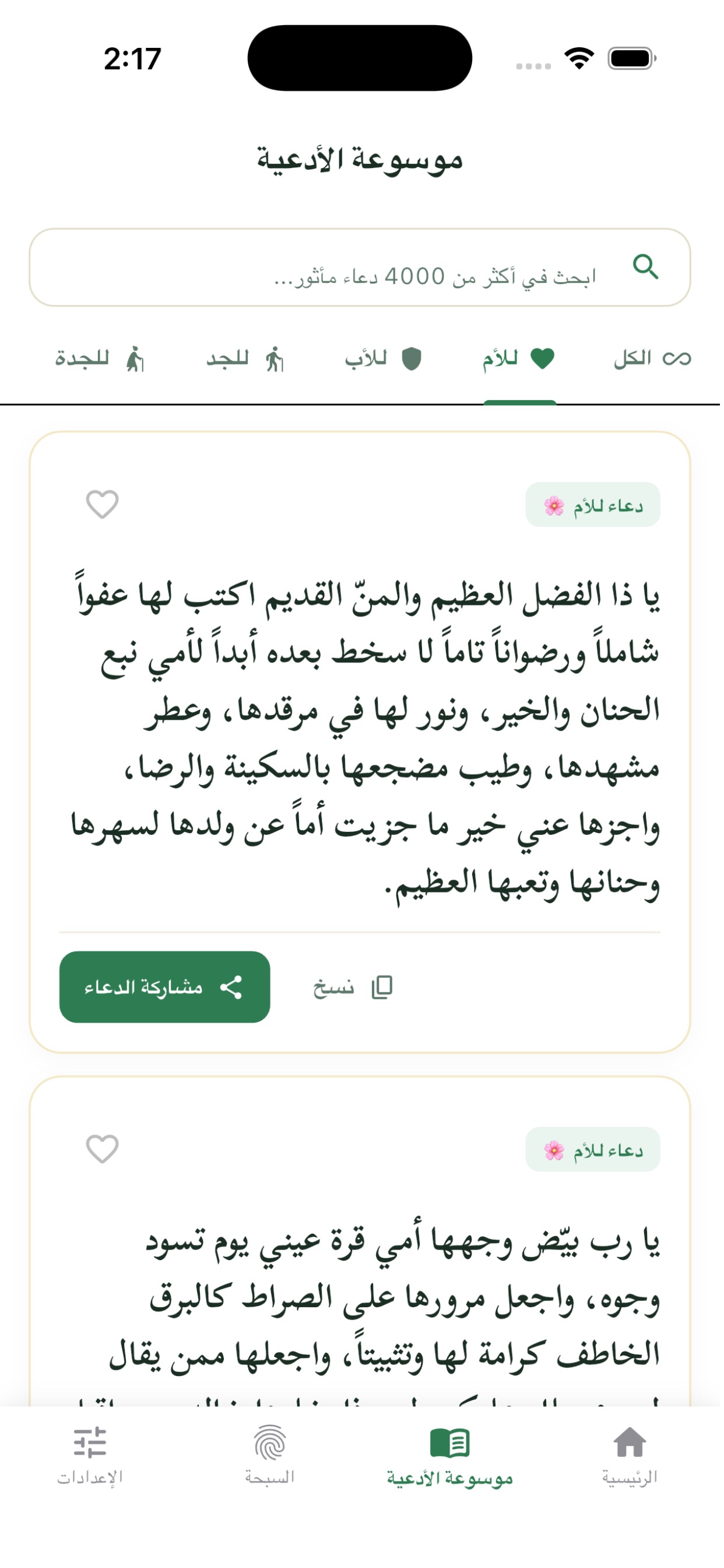Screenshot 5 of ولد صالح يدعو له