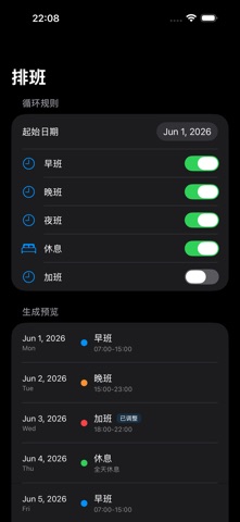 シフト表-勤務時間管理2026 のスクリーンショット