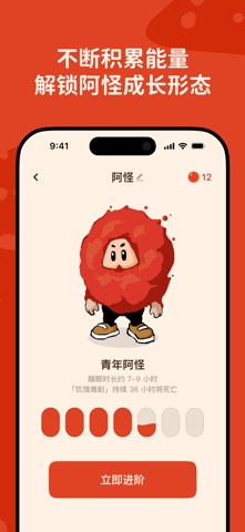 阿怪爱运动：卡路里养成电子宠物 screenshot