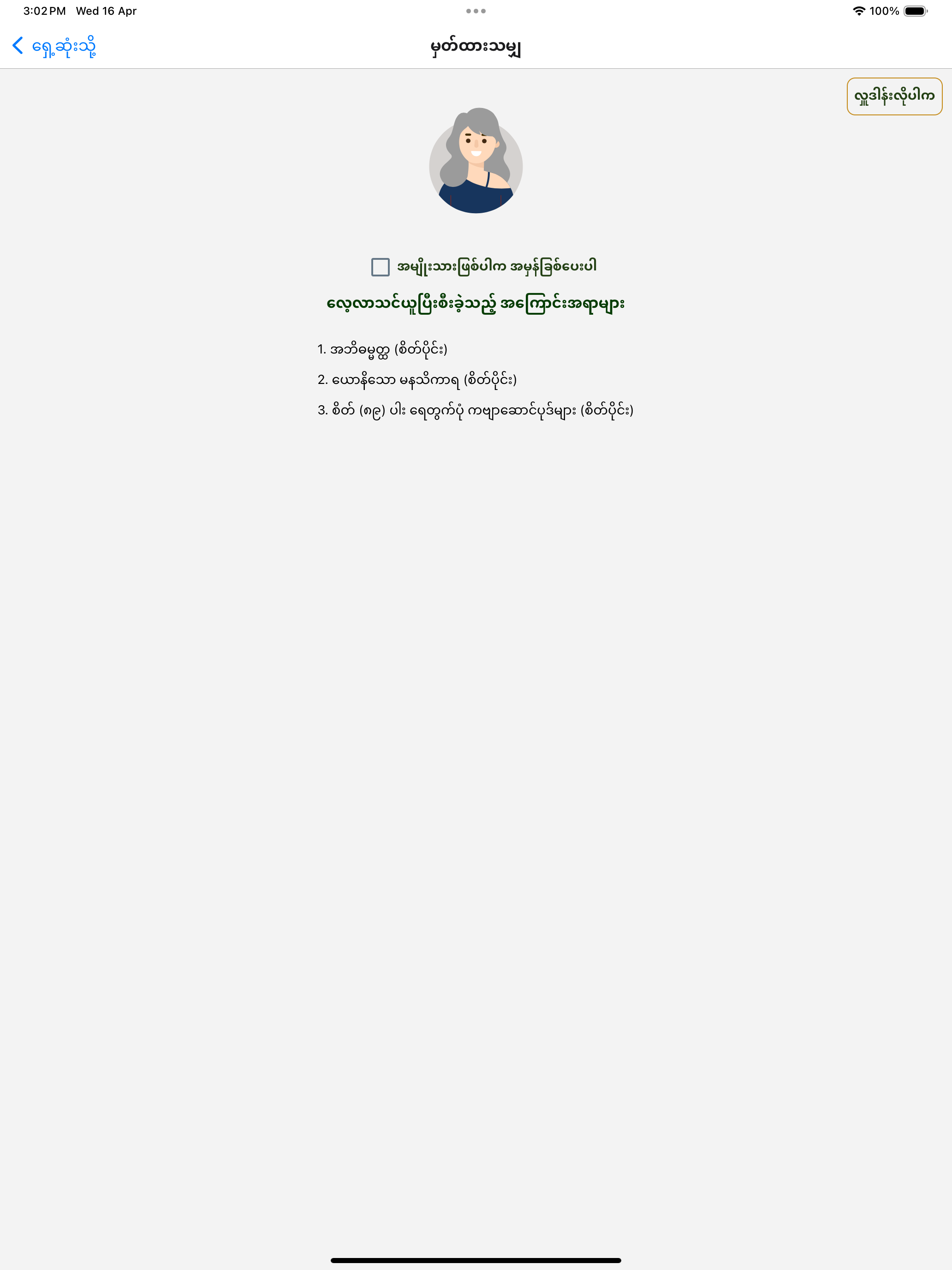 Abhidhamma. screenshot 15