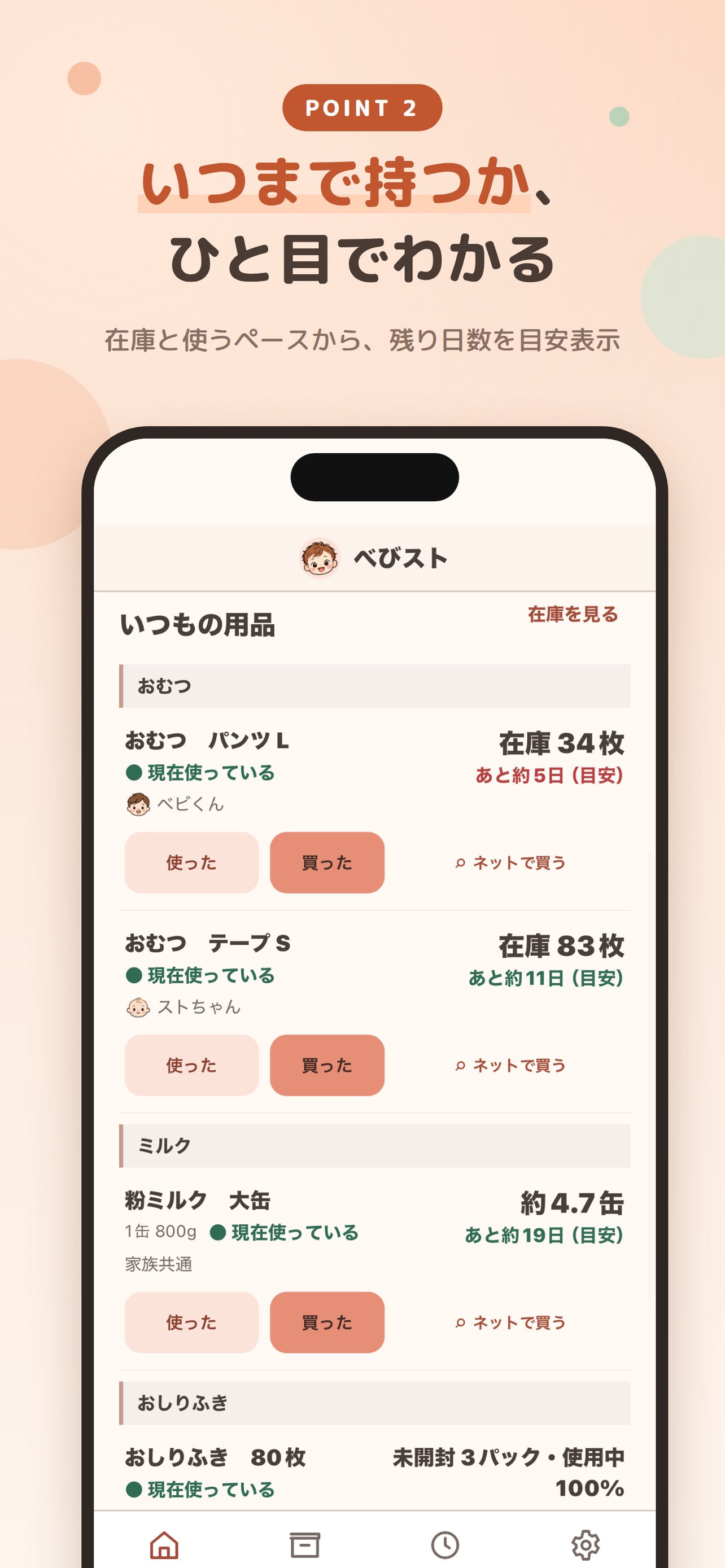 Screenshot 2 of べびスト　育児用品のストック・在庫管理