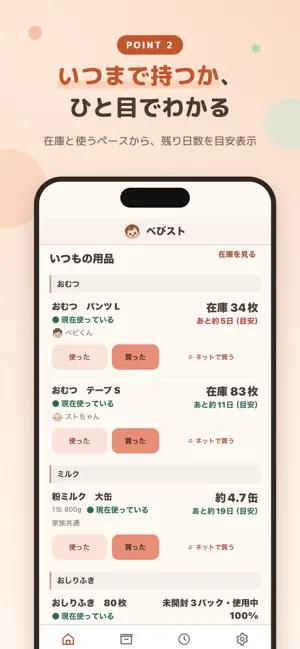 べびスト 育児用品のストック・在庫管理 screenshot 2