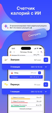 Счетчик калорий и БЖУ - Wayout screenshot