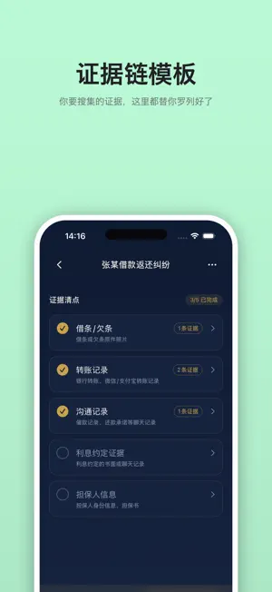 证据派 - 生活中必备的固定证据小能手 screenshot 4