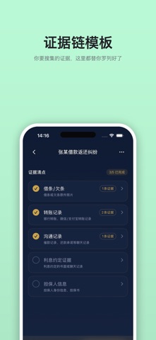 证据派 - 生活中必备的固定证据小能手 screenshot
