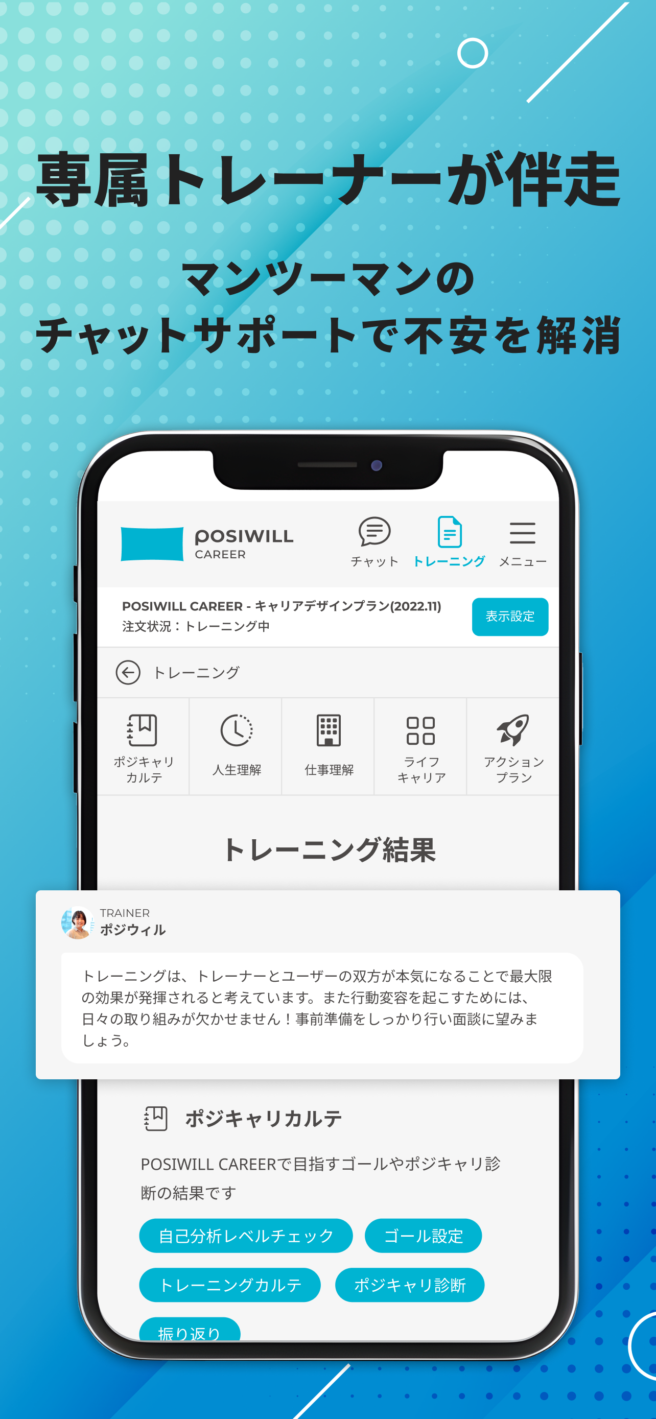 POSIWILL CAREER screenshot 4
