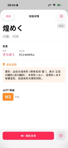 言叶之歌：日语歌词学习 iPhone screenshot